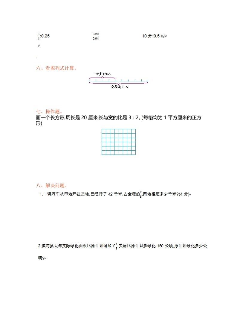 图片[3]-六年级数学上册单元测试第三单元（苏教版）-墨痕题库