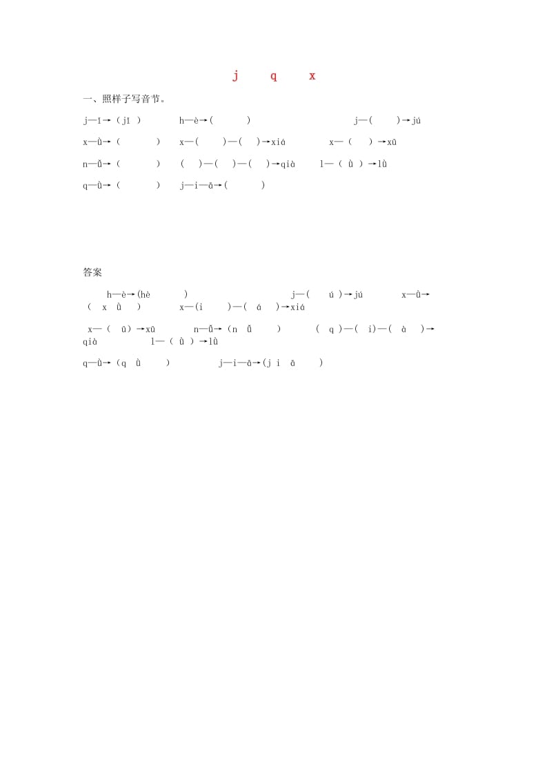 一年级语文上册6.jqx练习1（部编版）-墨痕题库