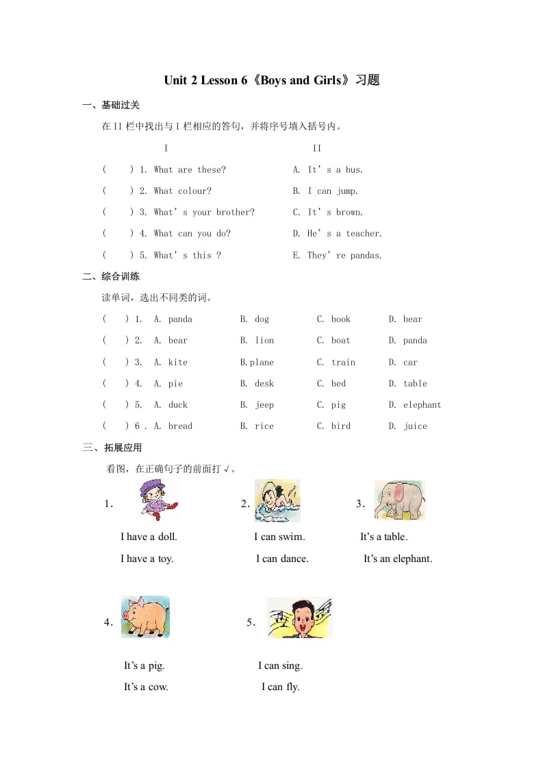 二年级英语上册Unit2Lesson1《BoysandGirls》习题第6课时(人教版一起点)-墨痕题库