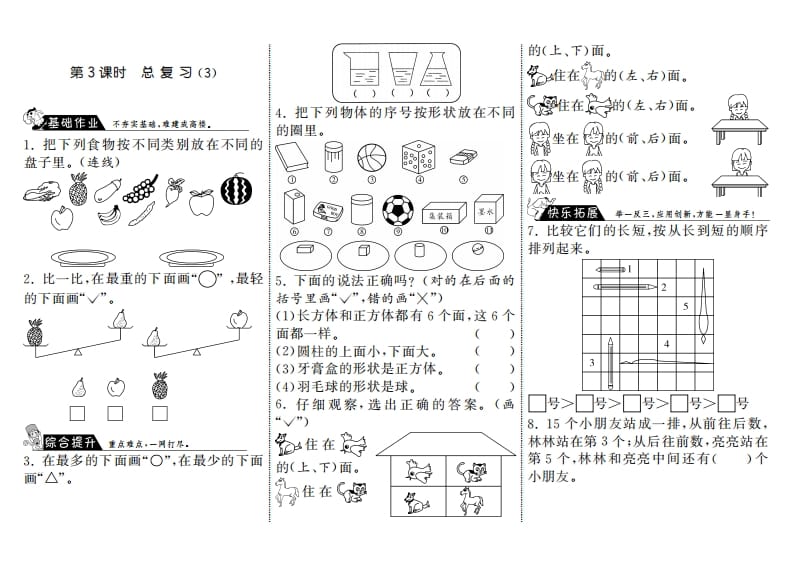 图片[1]-一年级数学上册9.3总复习（3）·(北师大版)-墨痕题库