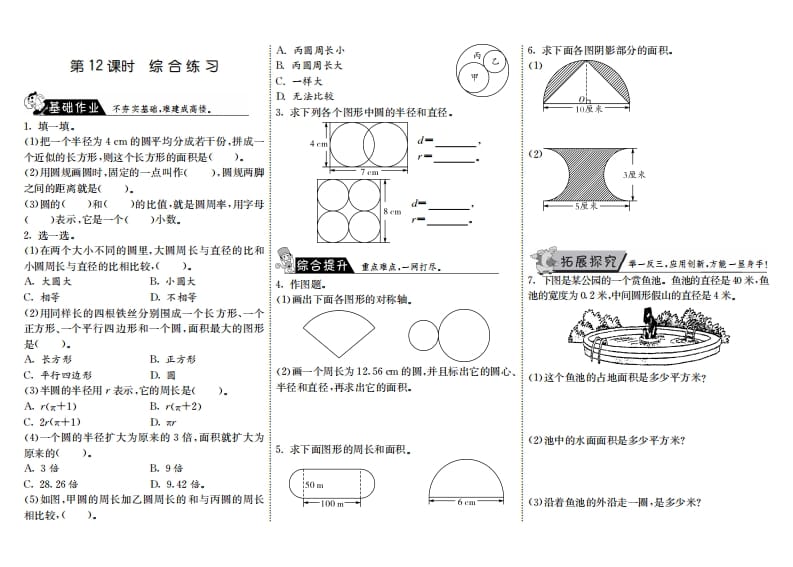 六年级数学上册1.12综合练习（北师大版）-墨痕题库