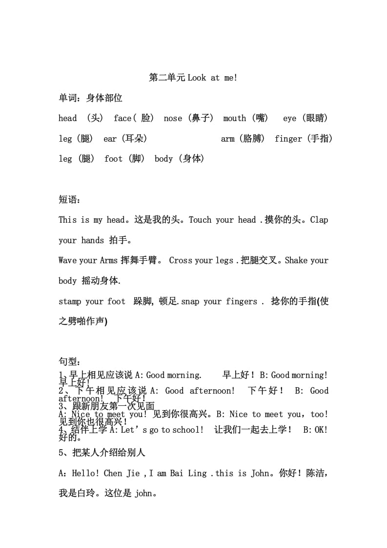 三年级英语上册Unit2单元复习（人教PEP）-墨痕题库