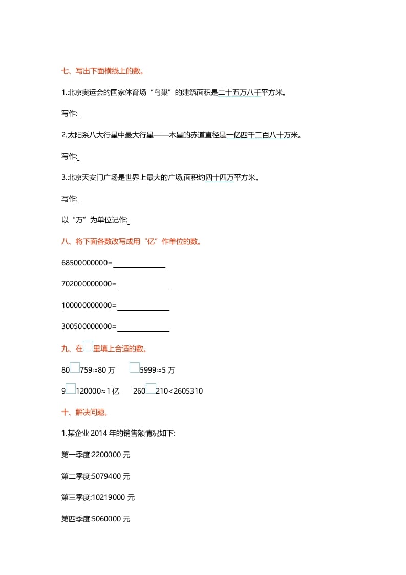 图片[3]-四年级数学上册第一单元测试卷（北师大版）-墨痕题库