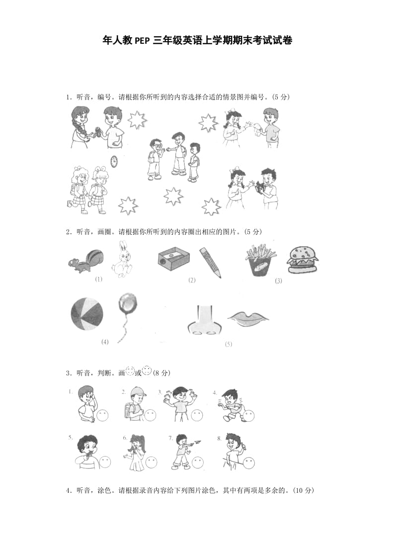 三年级英语上册期末测试卷4（人教PEP）-墨痕题库