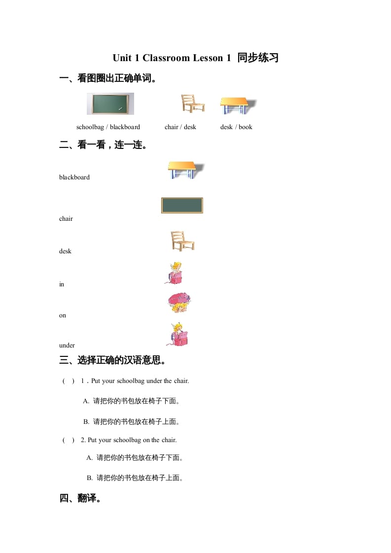一年级英语上册Unit1ClassroomLesson1同步练习3(人教一起点)-墨痕题库