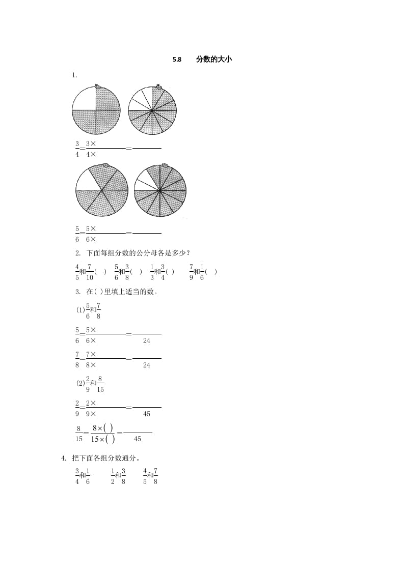五年级数学上册5.8分数的大小（北师大版）-墨痕题库