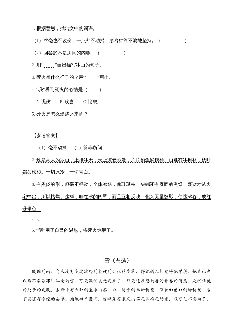 图片[2]-六年级语文上册类文阅读25好的故事（部编版）-墨痕题库