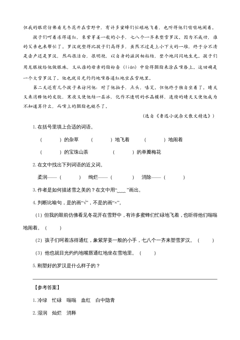 图片[3]-六年级语文上册类文阅读25好的故事（部编版）-墨痕题库