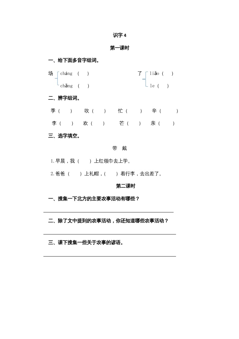 二年级语文上册识字4（部编）-墨痕题库