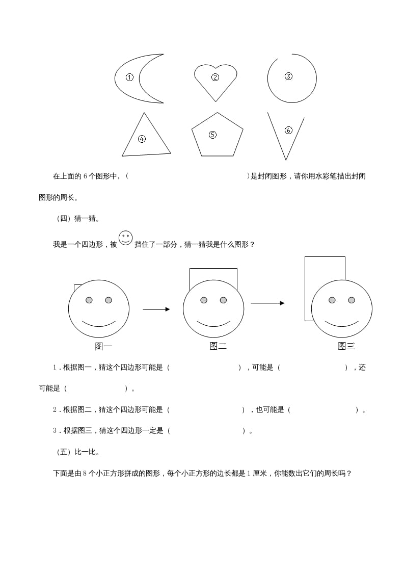 图片[2]-三年级数学上册《长方形和正方形》同步试题（人教版）-墨痕题库