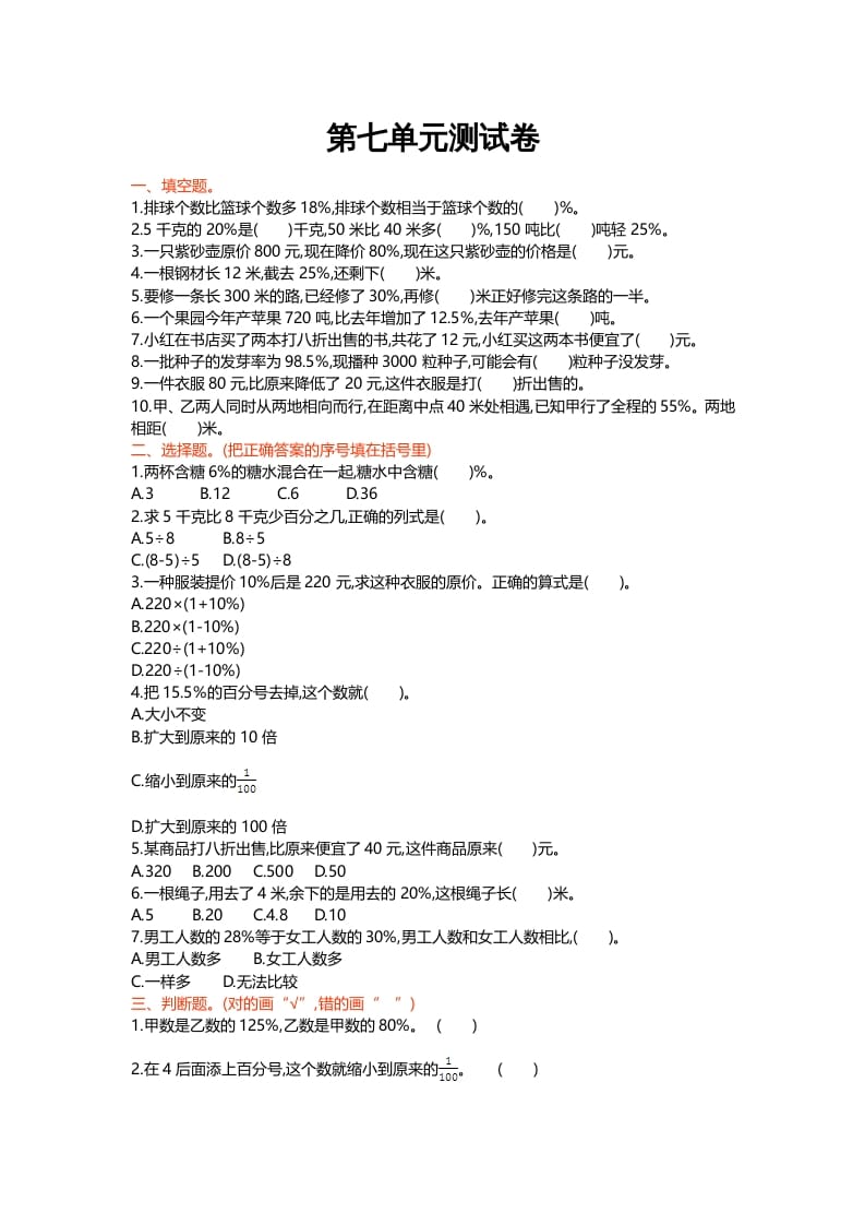 六年级数学上册第七单元测试卷（北师大版）-墨痕题库