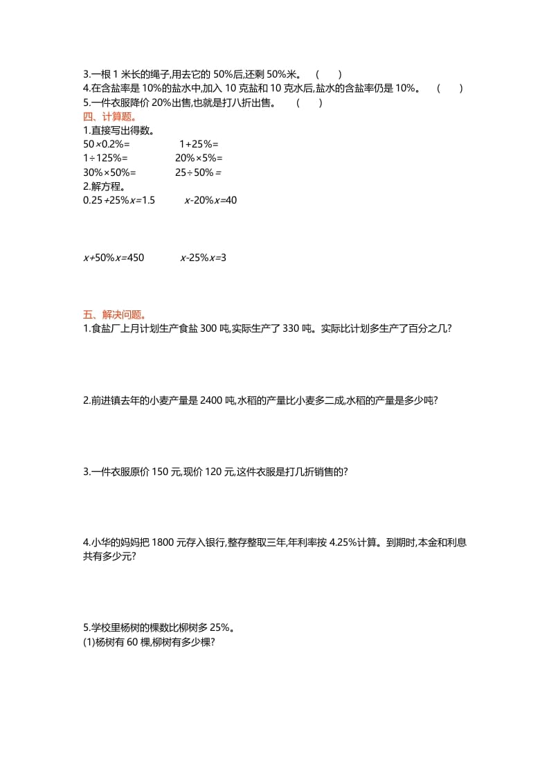 图片[2]-六年级数学上册第七单元测试卷（北师大版）-墨痕题库