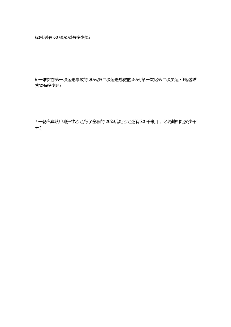 图片[3]-六年级数学上册第七单元测试卷（北师大版）-墨痕题库