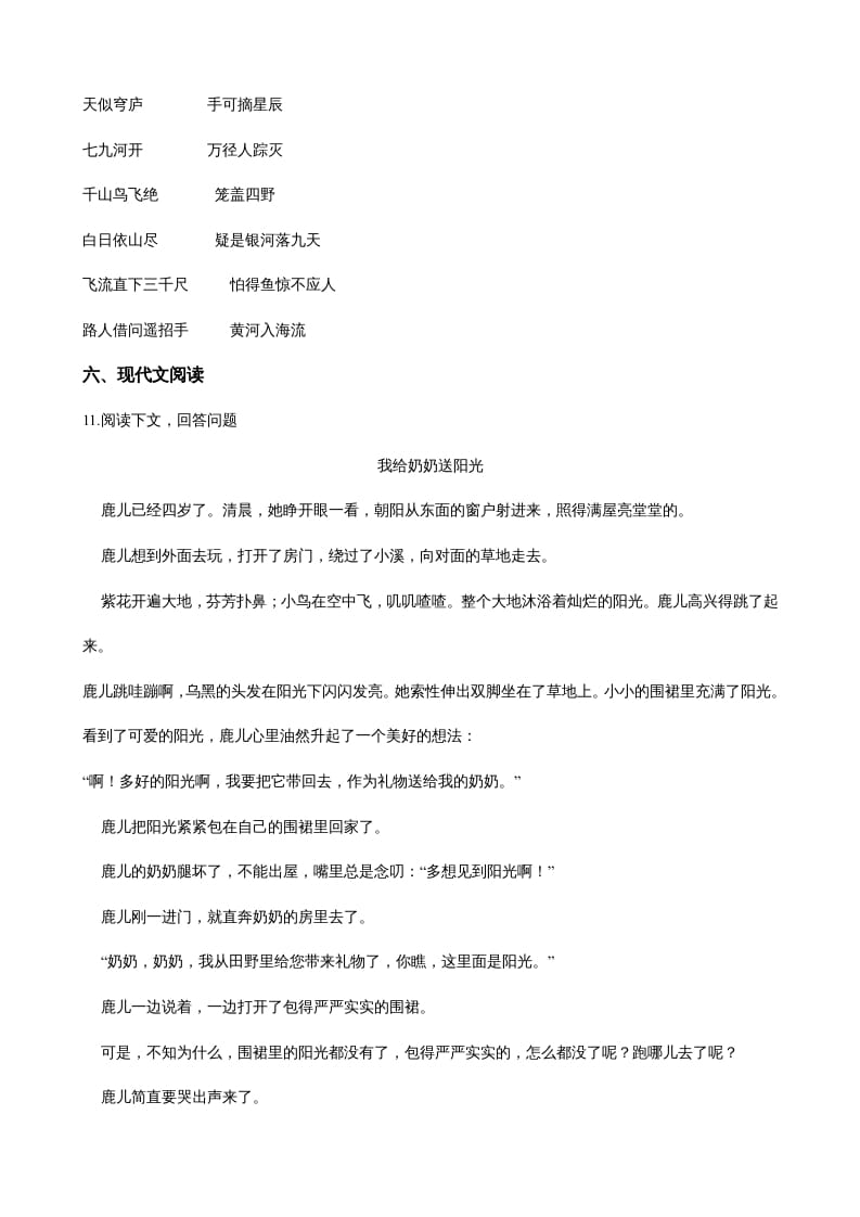 图片[3]-二年级语文上册（期末试题）(22)（部编）-墨痕题库