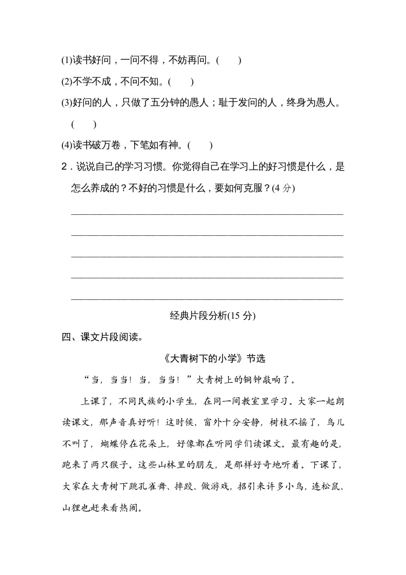 图片[3]-三年级语文上册第一单元主题训练卷（部编版）-墨痕题库