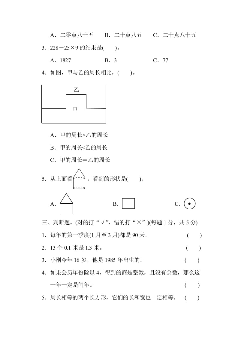 图片[2]-三年级数学上册期末检测卷2（北师大版）-墨痕题库