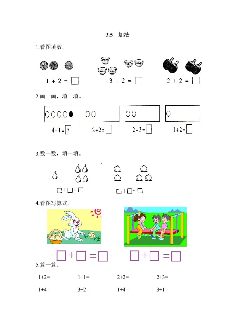 图片[1]-一年级数学上册3.5加法（人教版）-墨痕题库