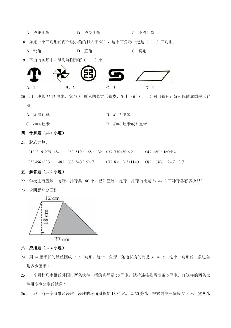 图片[2]-六年级数学下册小升初模拟试题（5）苏教版（含解析）-墨痕题库