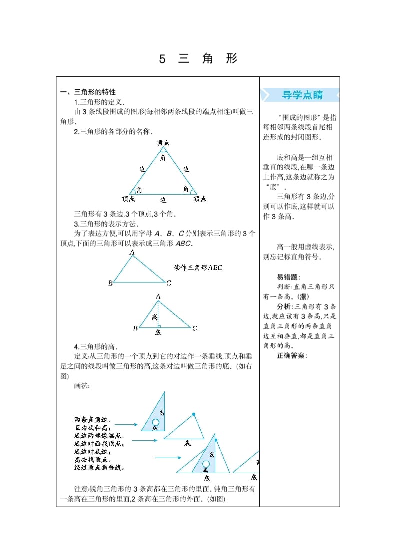 四年级数学下册5.三角形(1)-墨痕题库