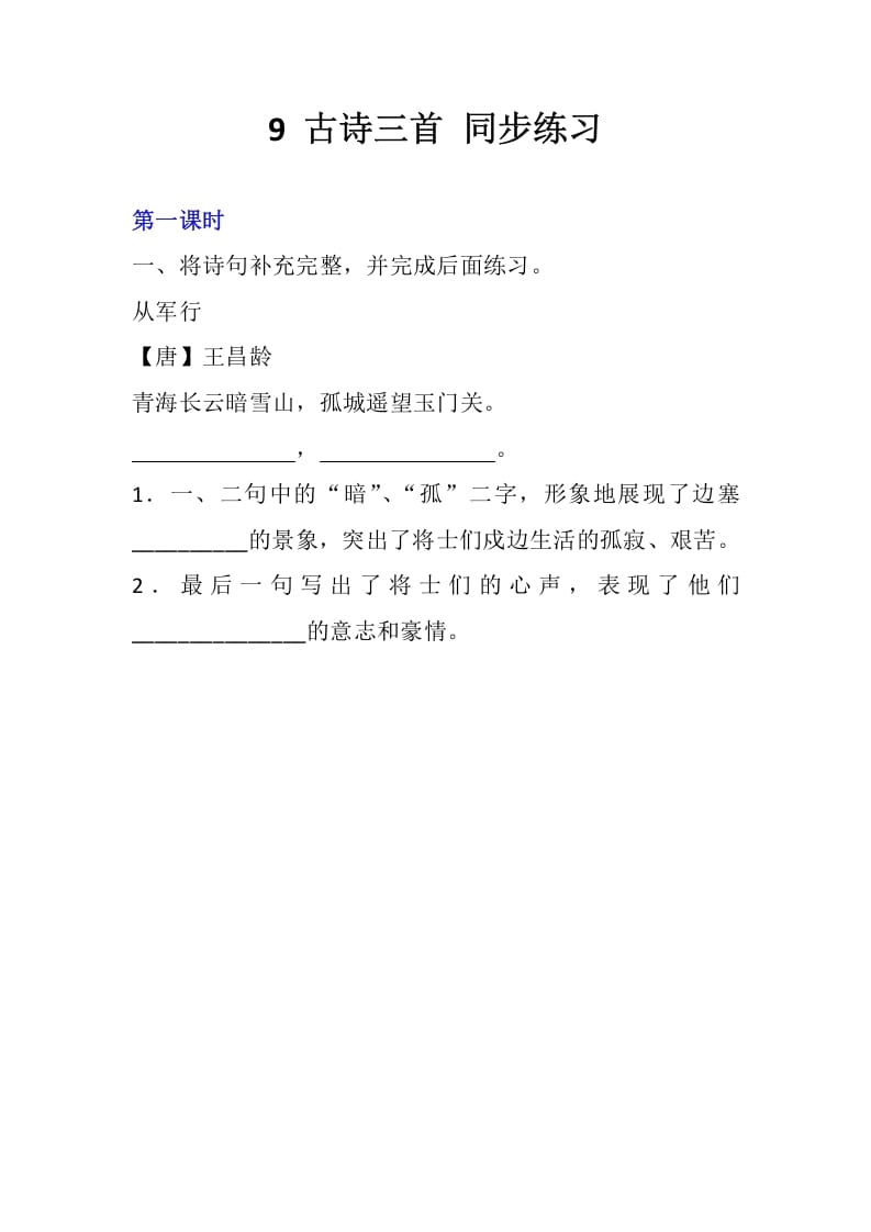 五年级数学下册9古诗三首同步练习-墨痕题库