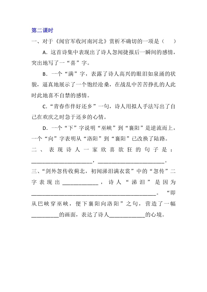 图片[3]-五年级数学下册9古诗三首同步练习-墨痕题库