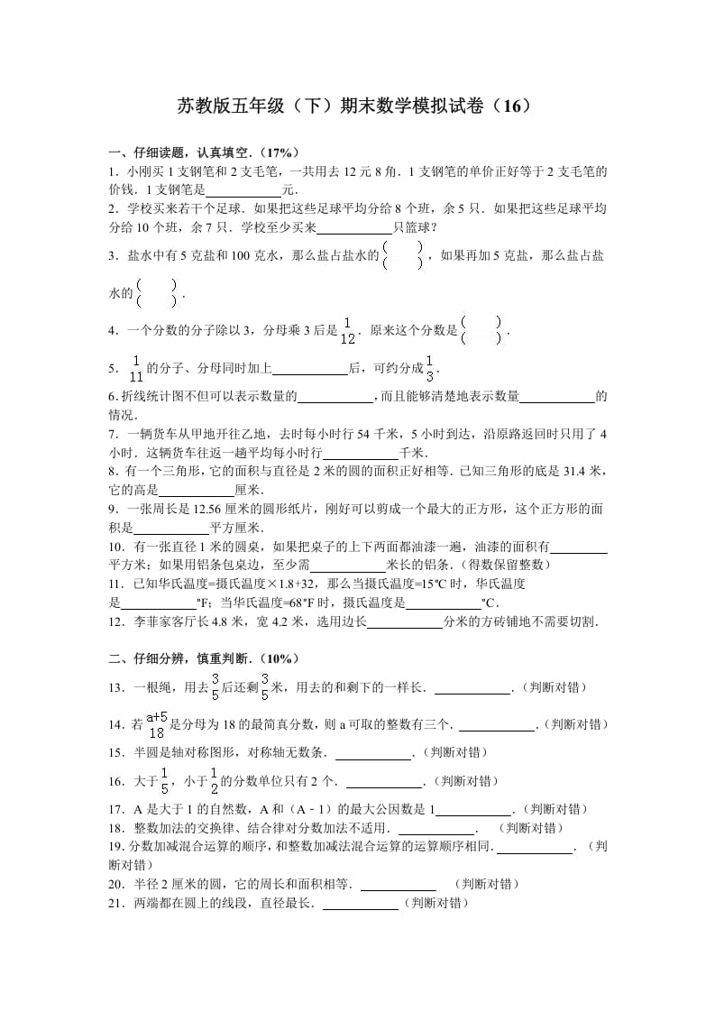五年级数学下册苏教版下学期期末测试卷6-墨痕题库