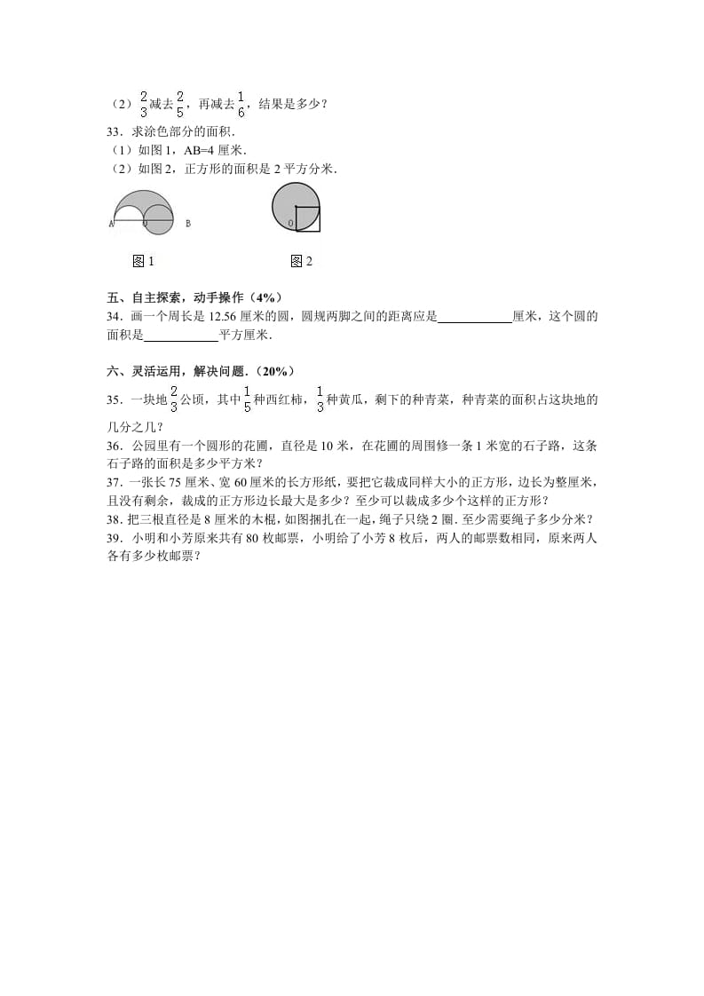 图片[3]-五年级数学下册苏教版下学期期末测试卷6-墨痕题库