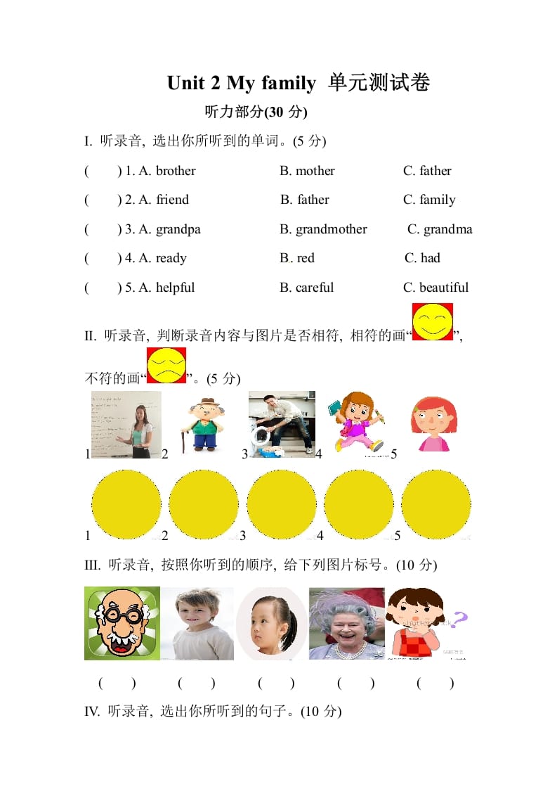 三年级英语下册Unit2Myfamily单元测试卷-墨痕题库