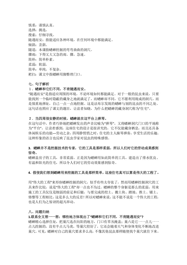 图片[2]-四年级语文上册11第11课《蟋蟀的住宅》-墨痕题库