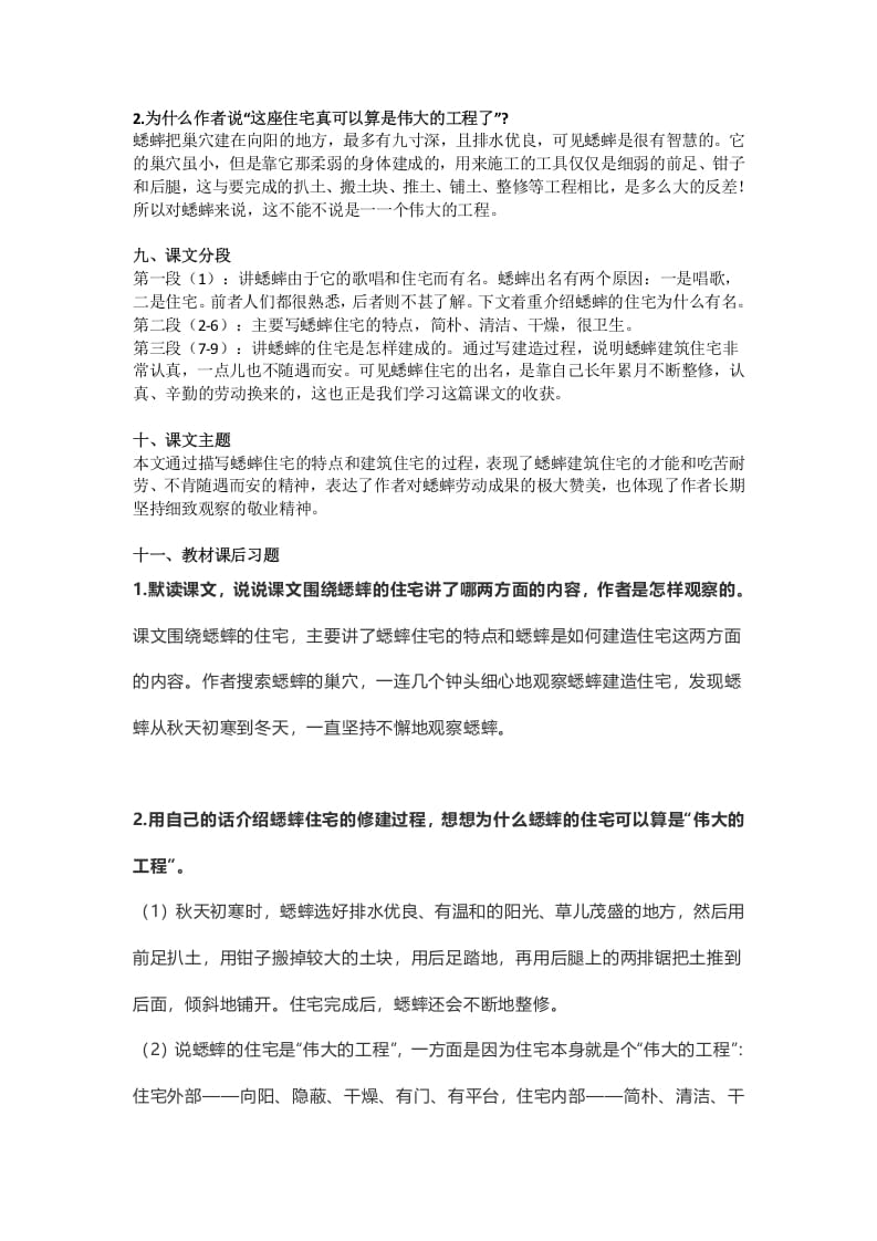 图片[3]-四年级语文上册11第11课《蟋蟀的住宅》-墨痕题库