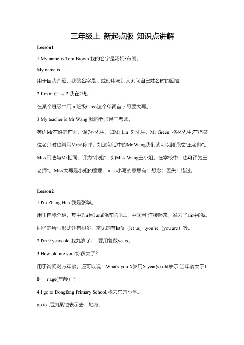 三年级英语上册知识讲解(人教版一起点)-墨痕题库