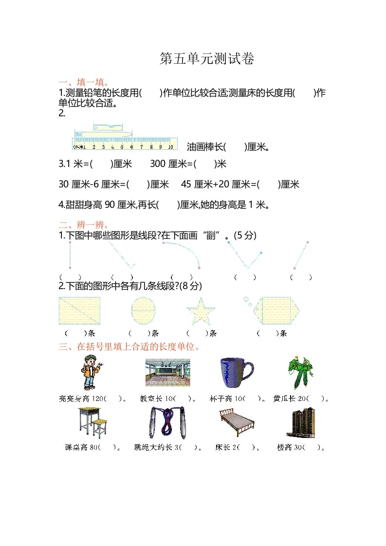 二年级数学上册第5单元测试卷1（苏教版）-墨痕题库