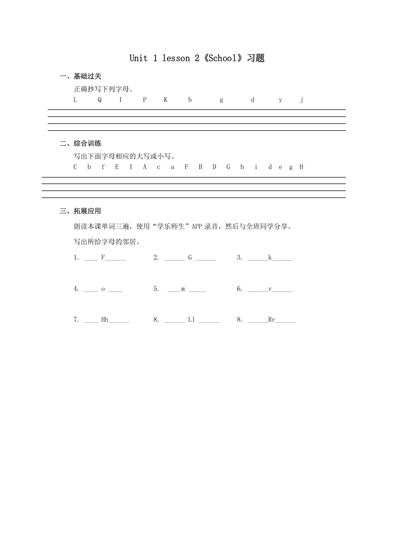 一年级英语上册School习题(2)（人教一起点）-墨痕题库