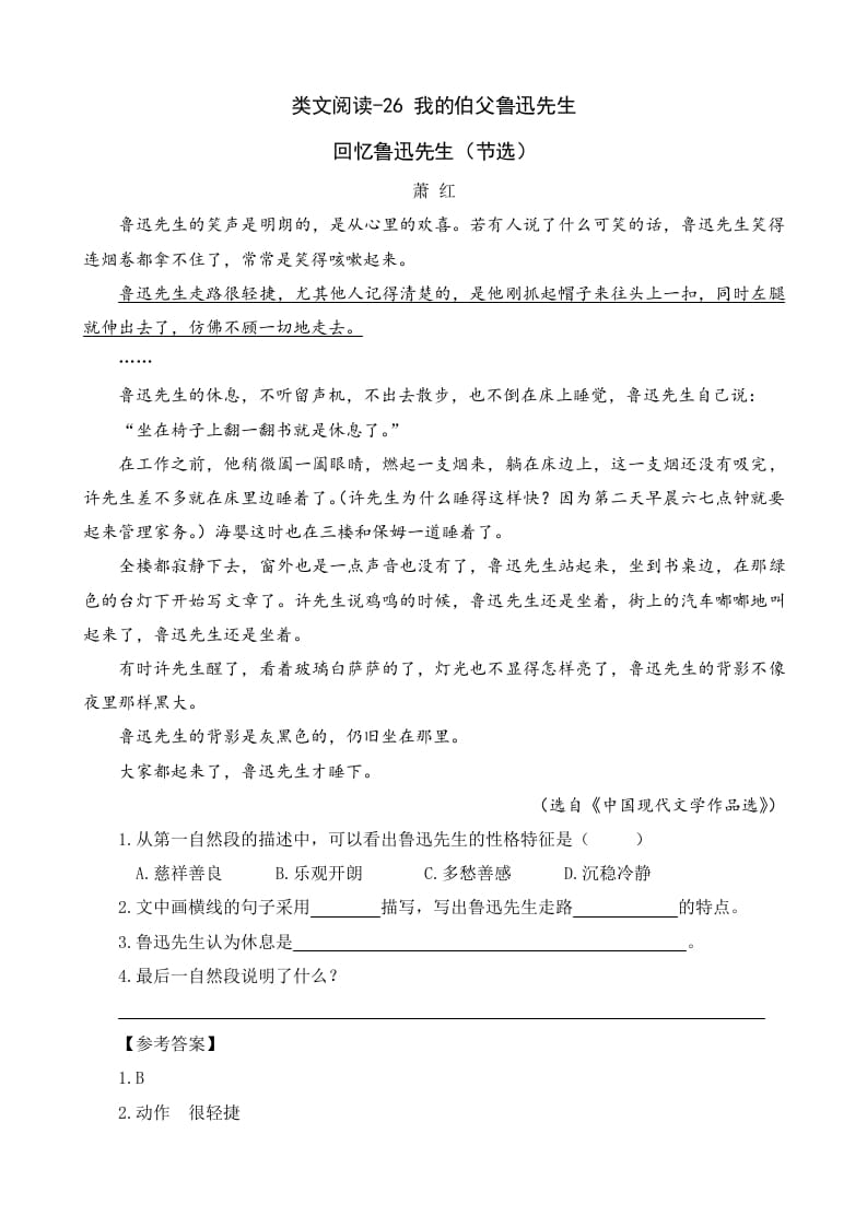 六年级语文上册类文阅读26我的伯父鲁迅先生（部编版）-墨痕题库