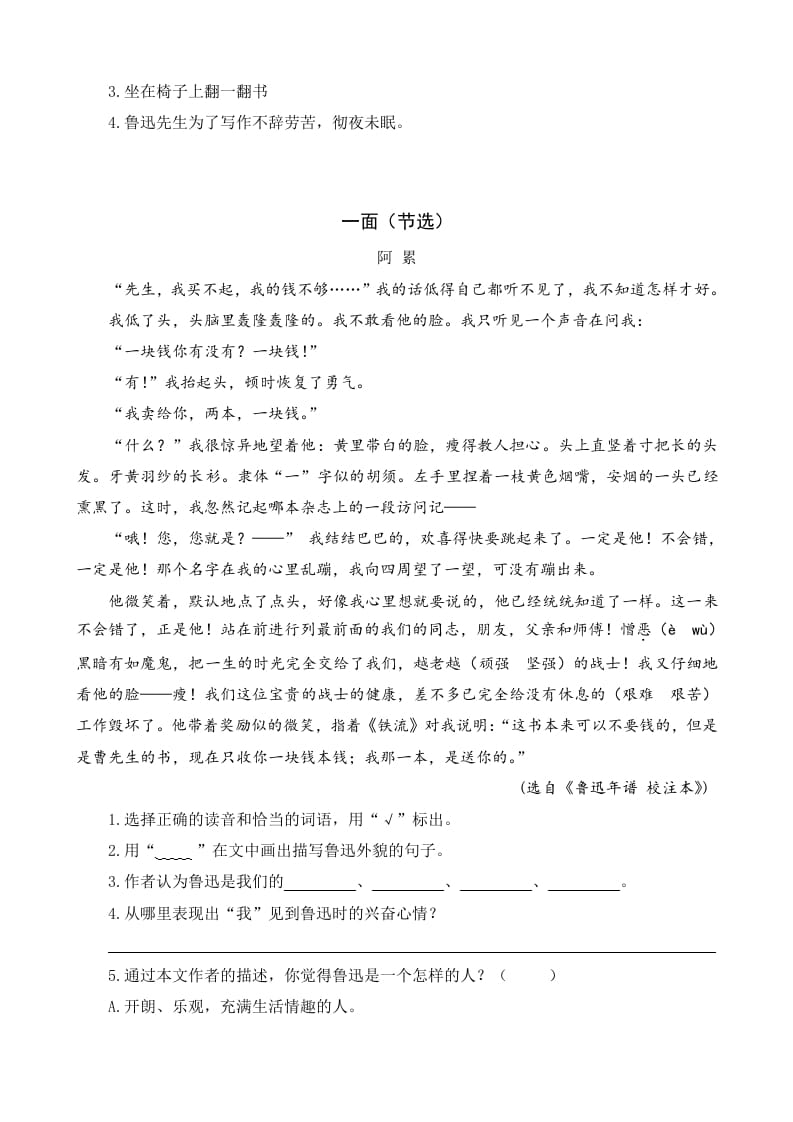 图片[2]-六年级语文上册类文阅读26我的伯父鲁迅先生（部编版）-墨痕题库