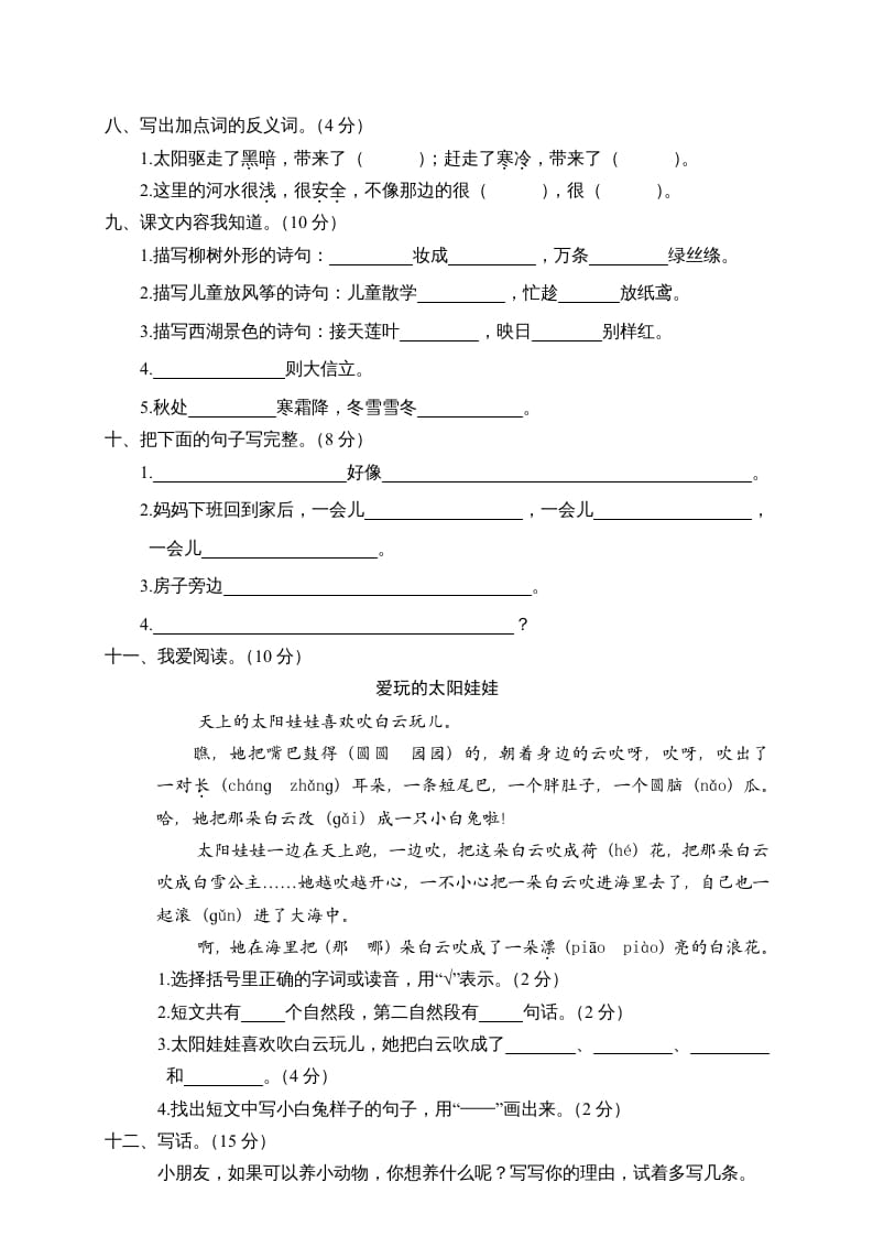 图片[2]-二年级语文下册期末试卷7-墨痕题库