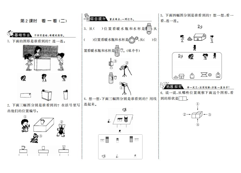 三年级数学上册2.2看一看（二）·（北师大版）-墨痕题库