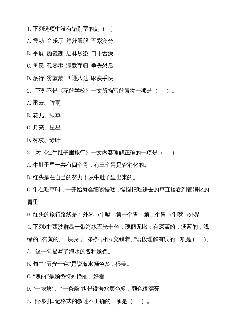 图片[2]-三年级语文上册（期末测试题）版(25)（部编版）-墨痕题库