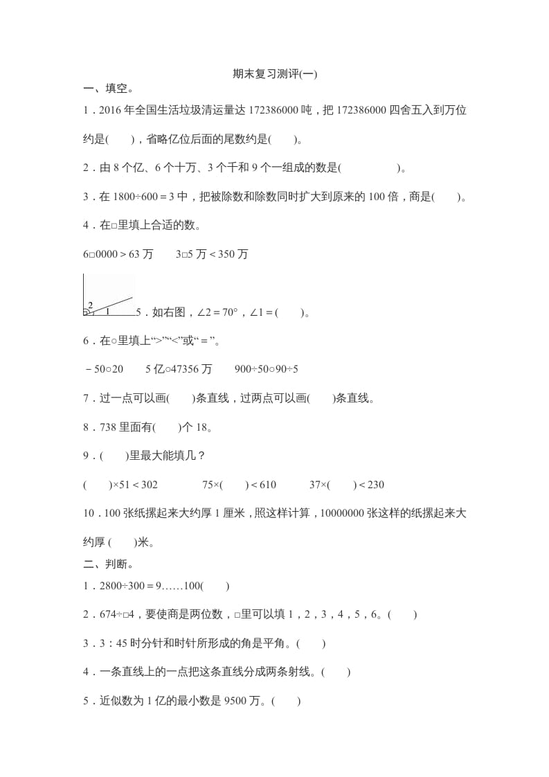四年级数学上册期末练习(2)（北师大版）-墨痕题库