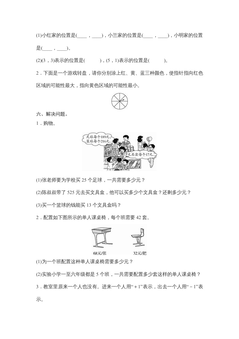 图片[3]-四年级数学上册期末练习(2)（北师大版）-墨痕题库