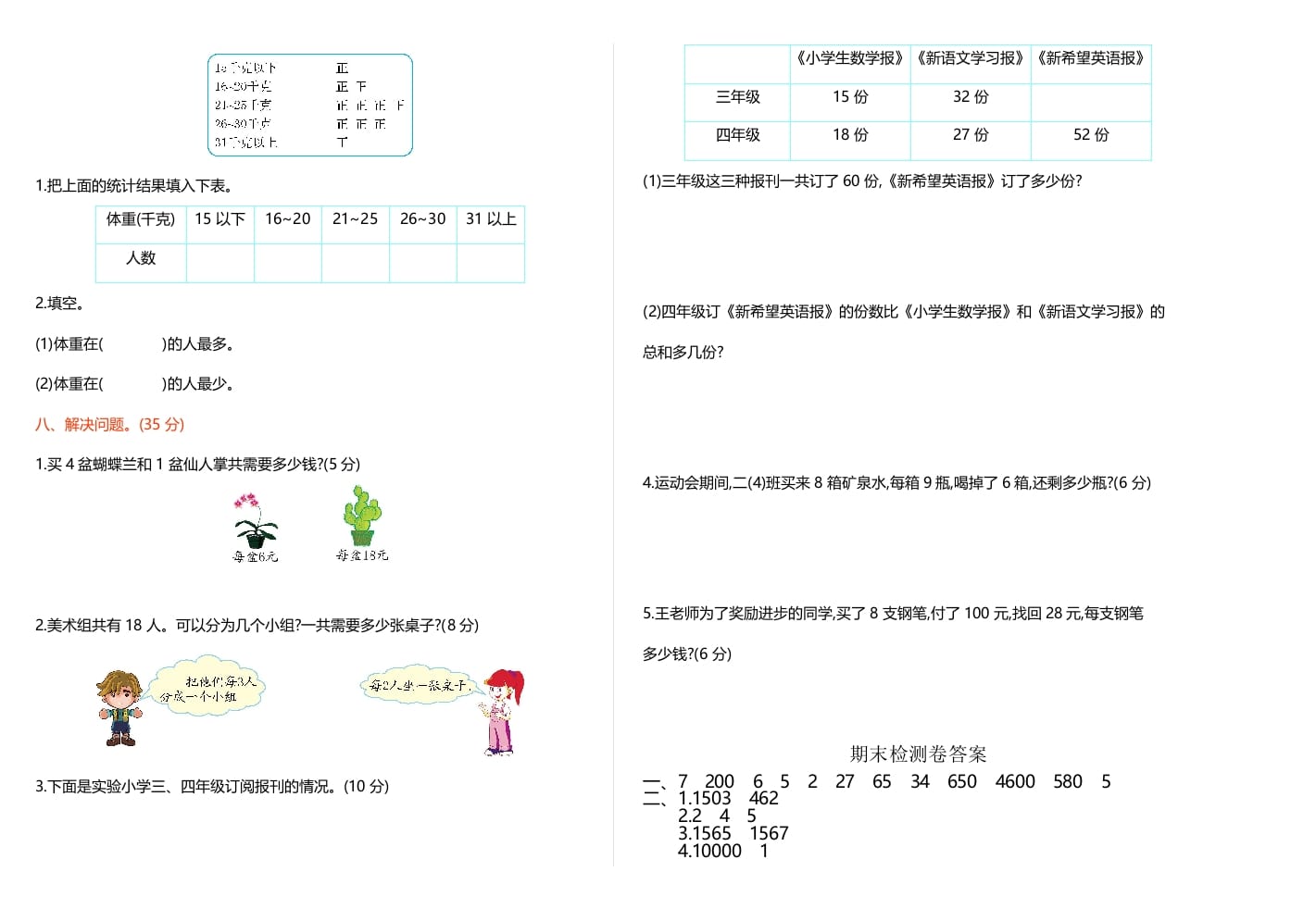 图片[2]-二年级数学下册期末检测卷1（人教版）-墨痕题库