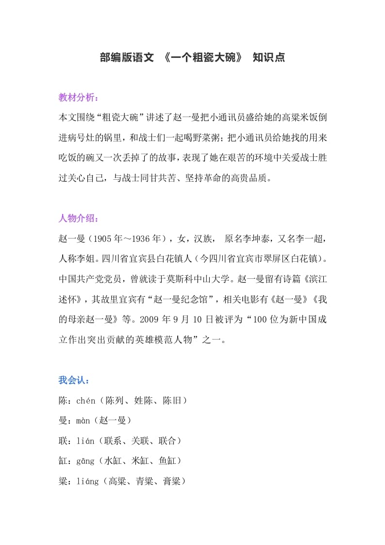 三年级语文上册29()课文第27课《一个粗瓷大碗》知识点(部编版)-墨痕题库