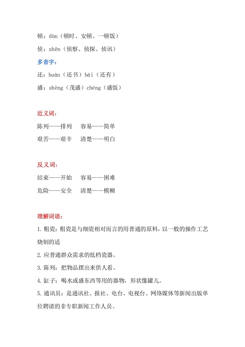 图片[2]-三年级语文上册29（）课文第27课《一个粗瓷大碗》知识点（部编版）-墨痕题库