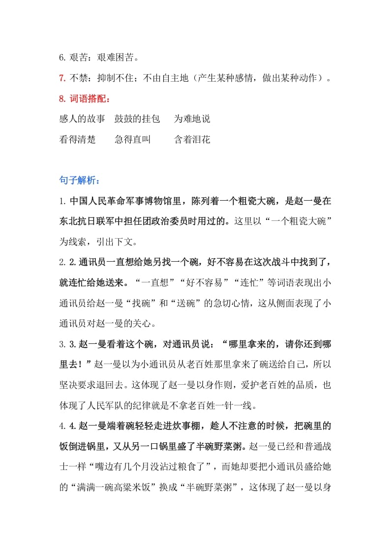 图片[3]-三年级语文上册29（）课文第27课《一个粗瓷大碗》知识点（部编版）-墨痕题库