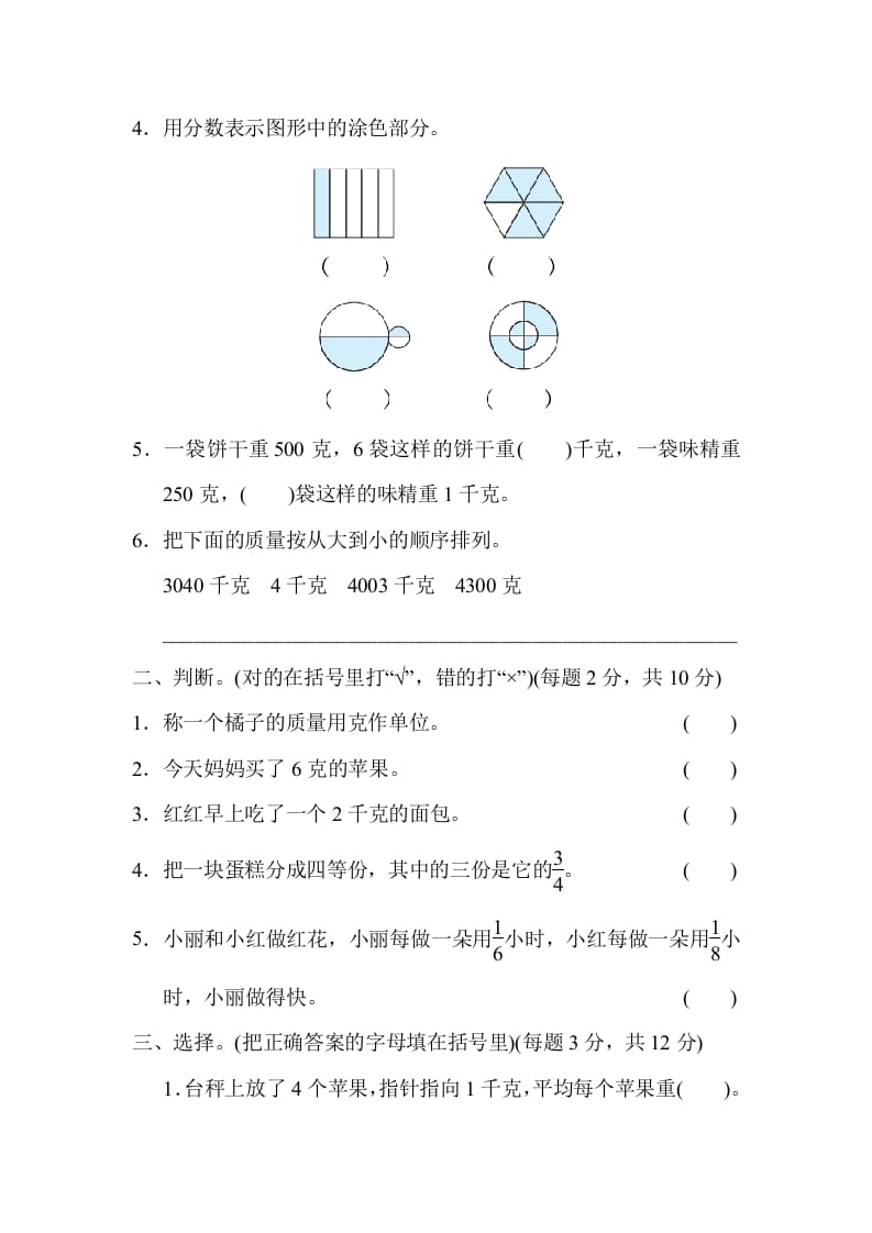 图片[2]-三年级数学上册专项复习卷4（苏教版）-墨痕题库