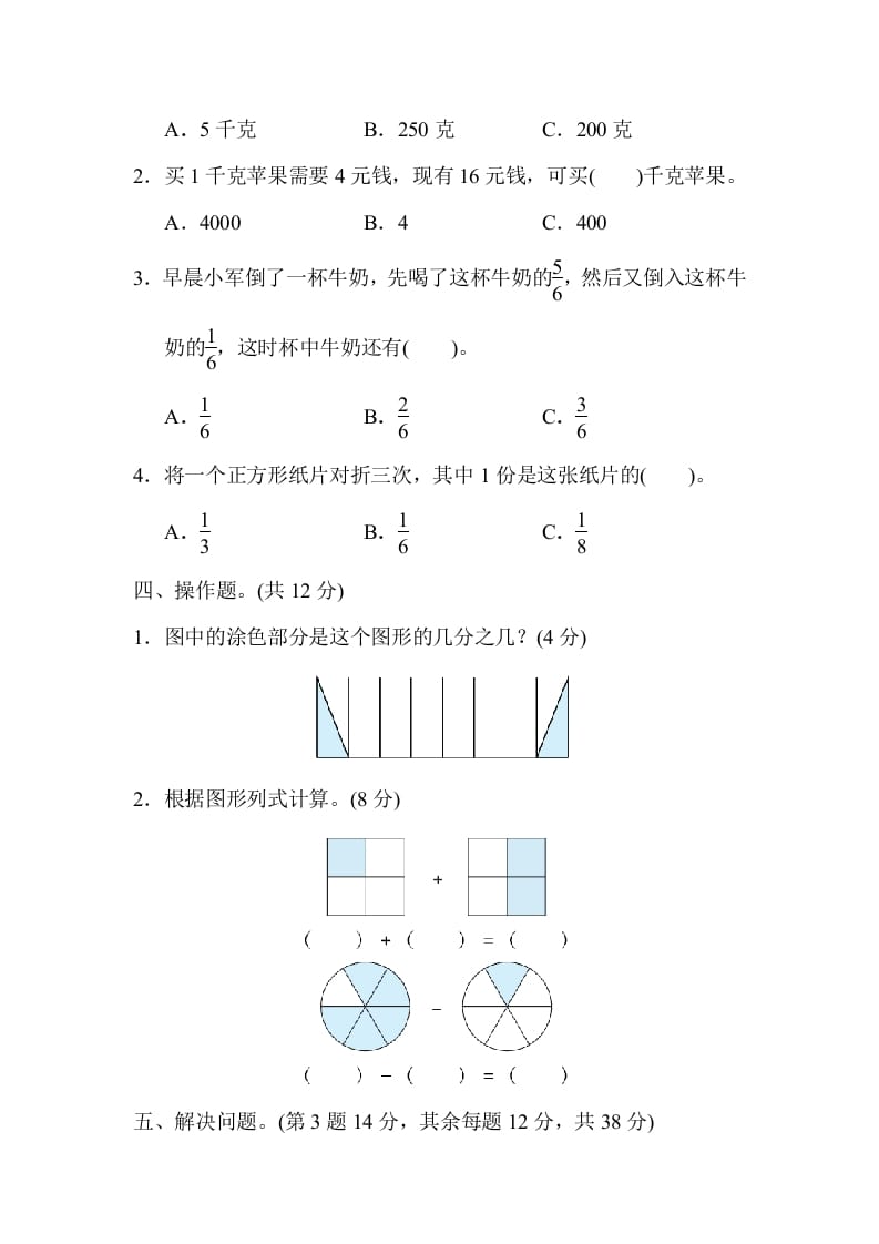 图片[3]-三年级数学上册专项复习卷4（苏教版）-墨痕题库
