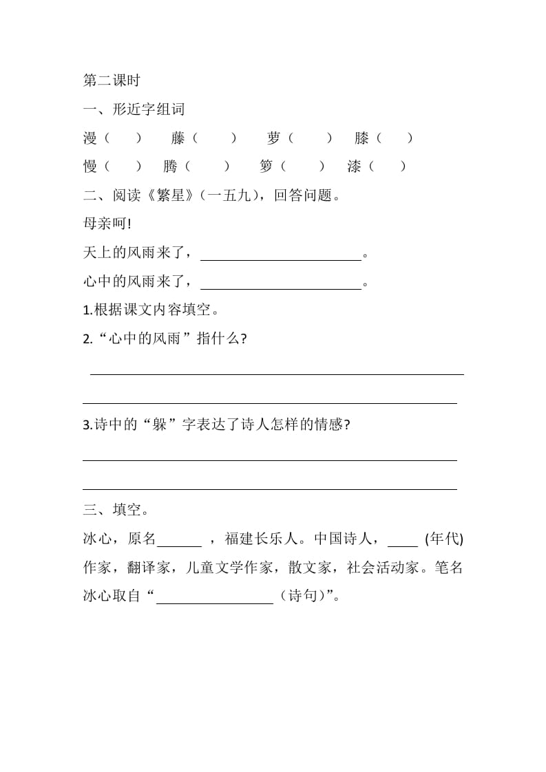 图片[2]-四年级语文下册9短诗三首课时练-墨痕题库