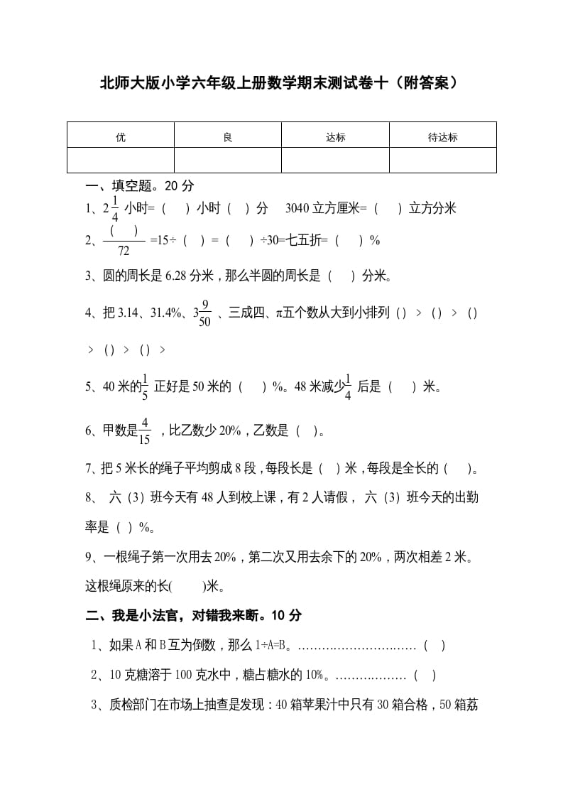六年级数学上册期末试卷（北师大版）-墨痕题库