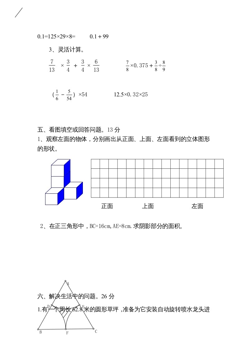 图片[3]-六年级数学上册期末试卷（北师大版）-墨痕题库