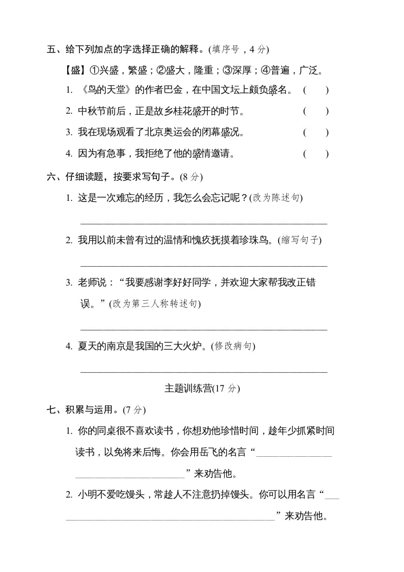 图片[2]-五年级语文上册（期末测试）–部编版(6)（部编版）-墨痕题库